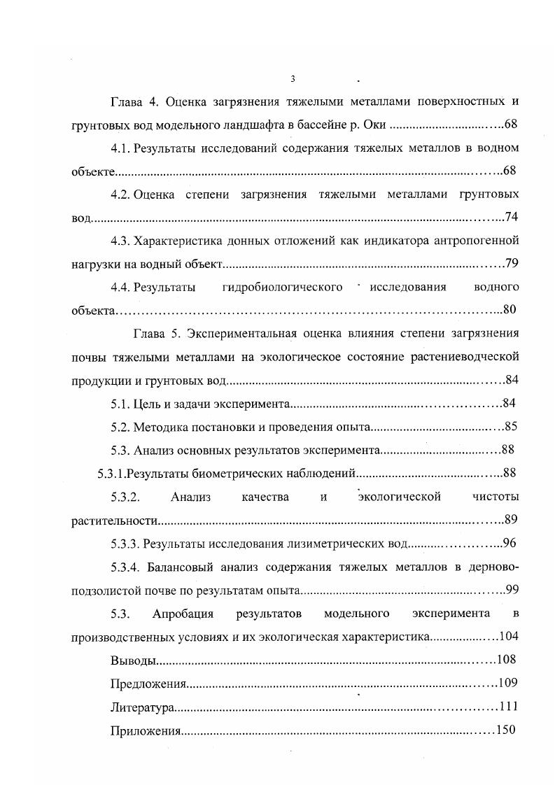 1.1. Источники антропогенных загрязнений тяжелых металлов ландшафтов в бассейнах рек