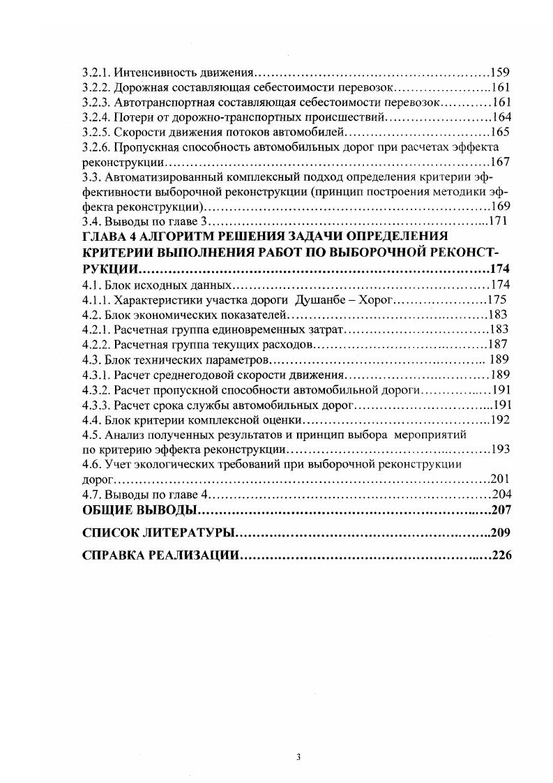 1.4.Характерные опасные места на автомобильных дорогах Таджикистана.