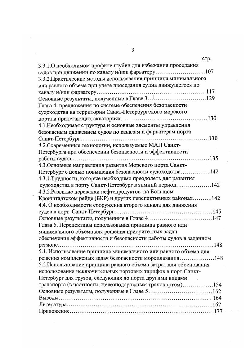1.2. Проблема транзита Российских грузов .