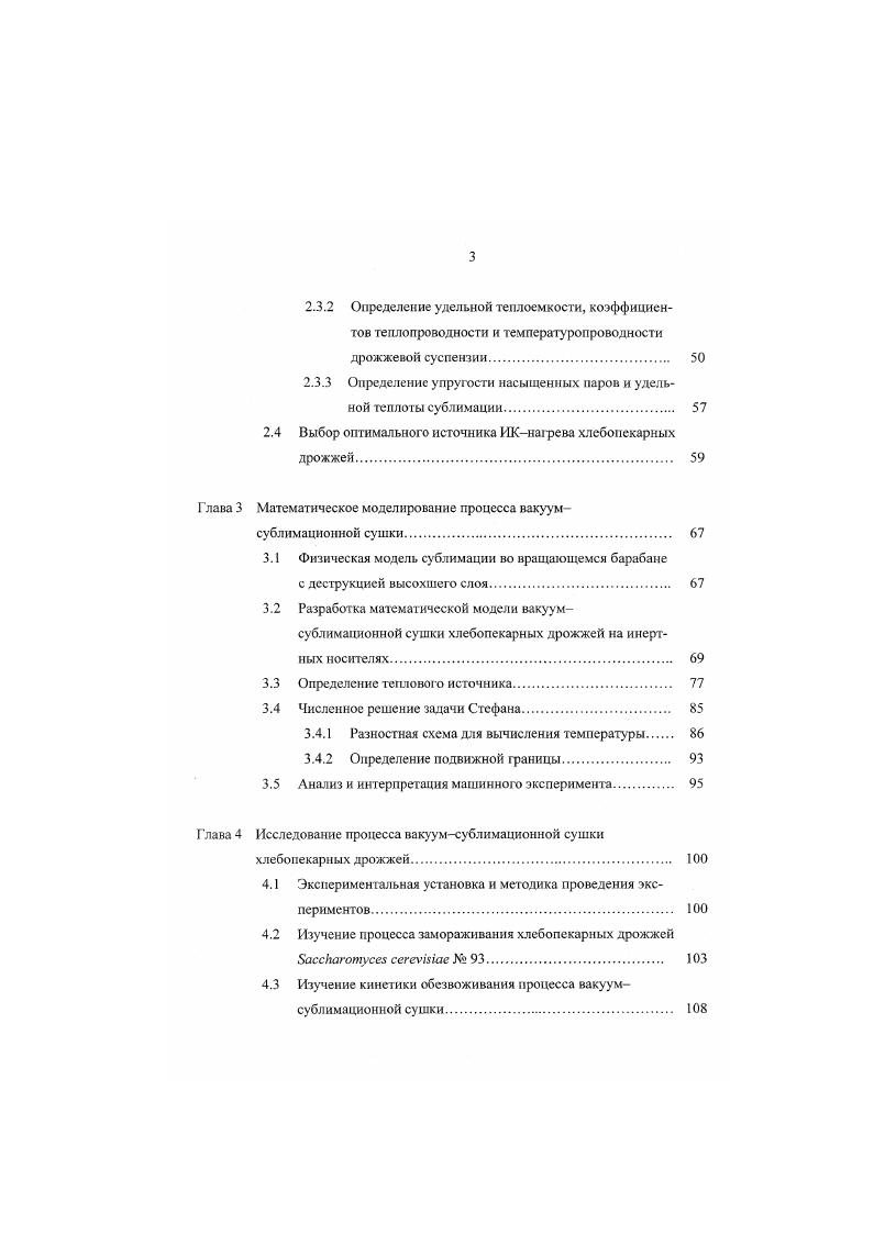 обезвоживания хлебопекарных дрожжей. 