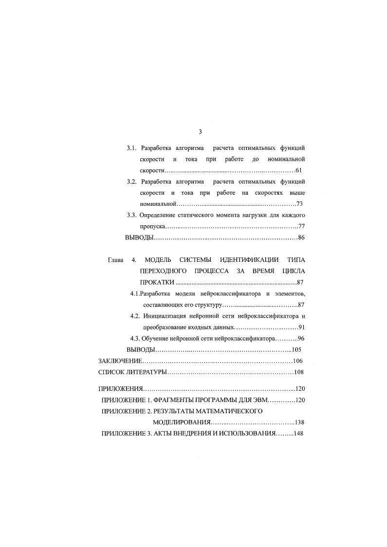 2.1 .Разработка взаимосвязанной модели системы управления валками
