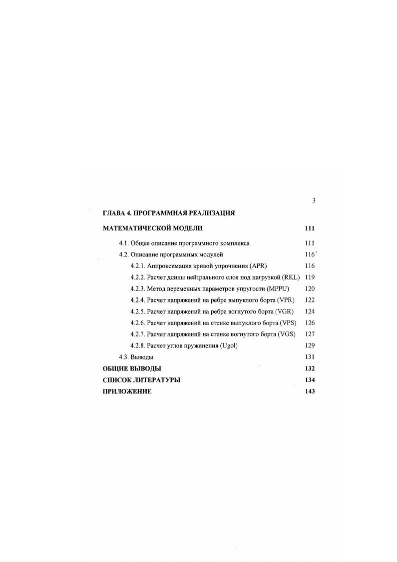 1.3. Выводы и постановка задач исследования 