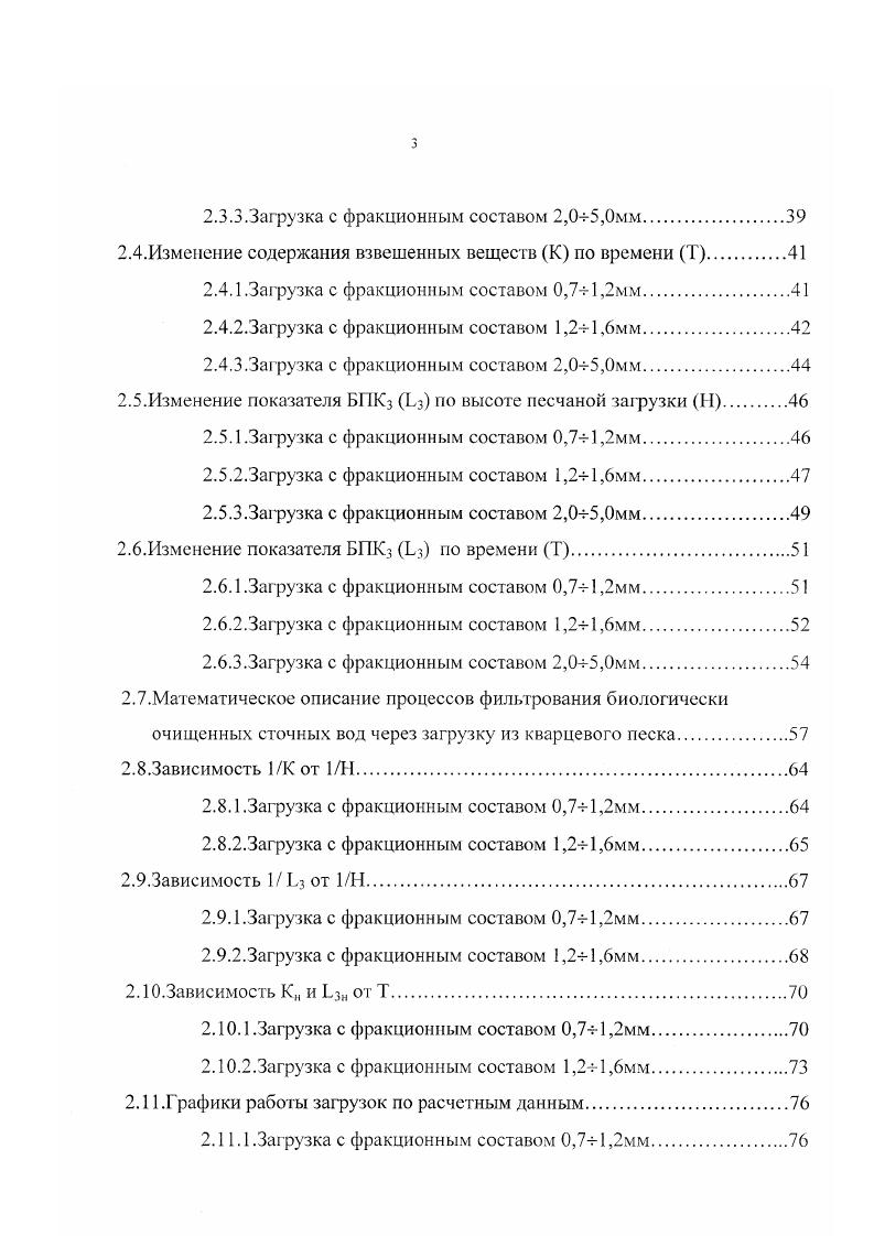 1.1.Фильтрование через зернистую среду 