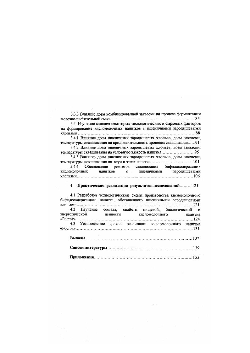 1.2 Биотехнологические особенности производства кисломолочных