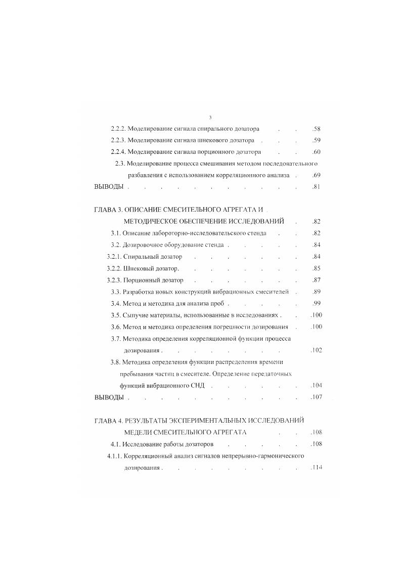 ГЛАВА 1. ТЕОРЕТИЧЕСКИЕ АСПЕКТЫ ПРОЦЕССА СМЕШИВАНИЯ