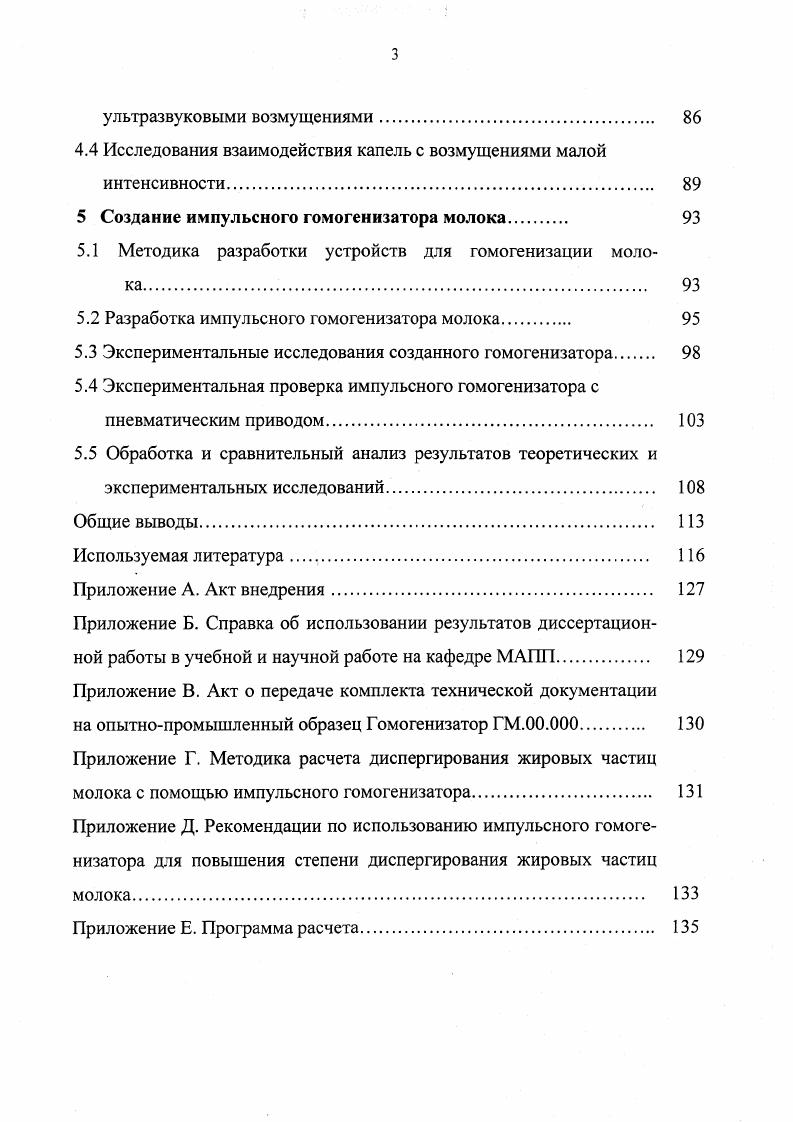1.1 Связь явлений дробления и гомогенизации. 
