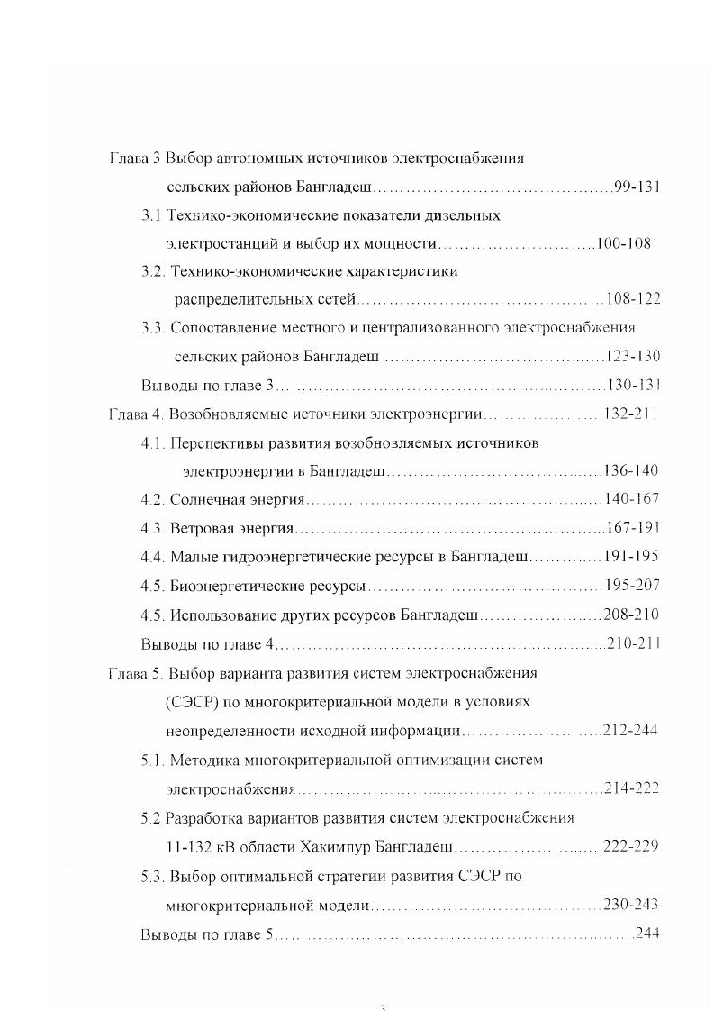 1.3 Состояние сельского хозяйства.М