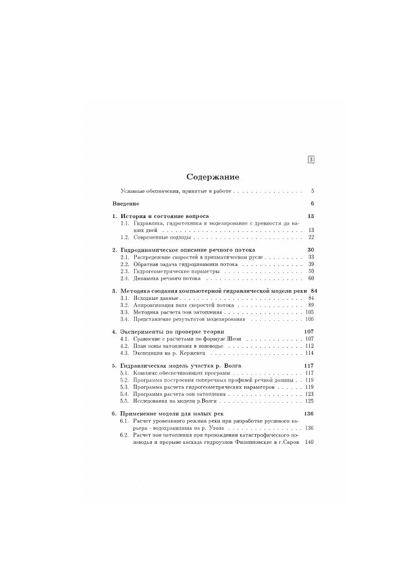 1.1. Гидравлика, гидротехника и моделирование с древности до наших дней 