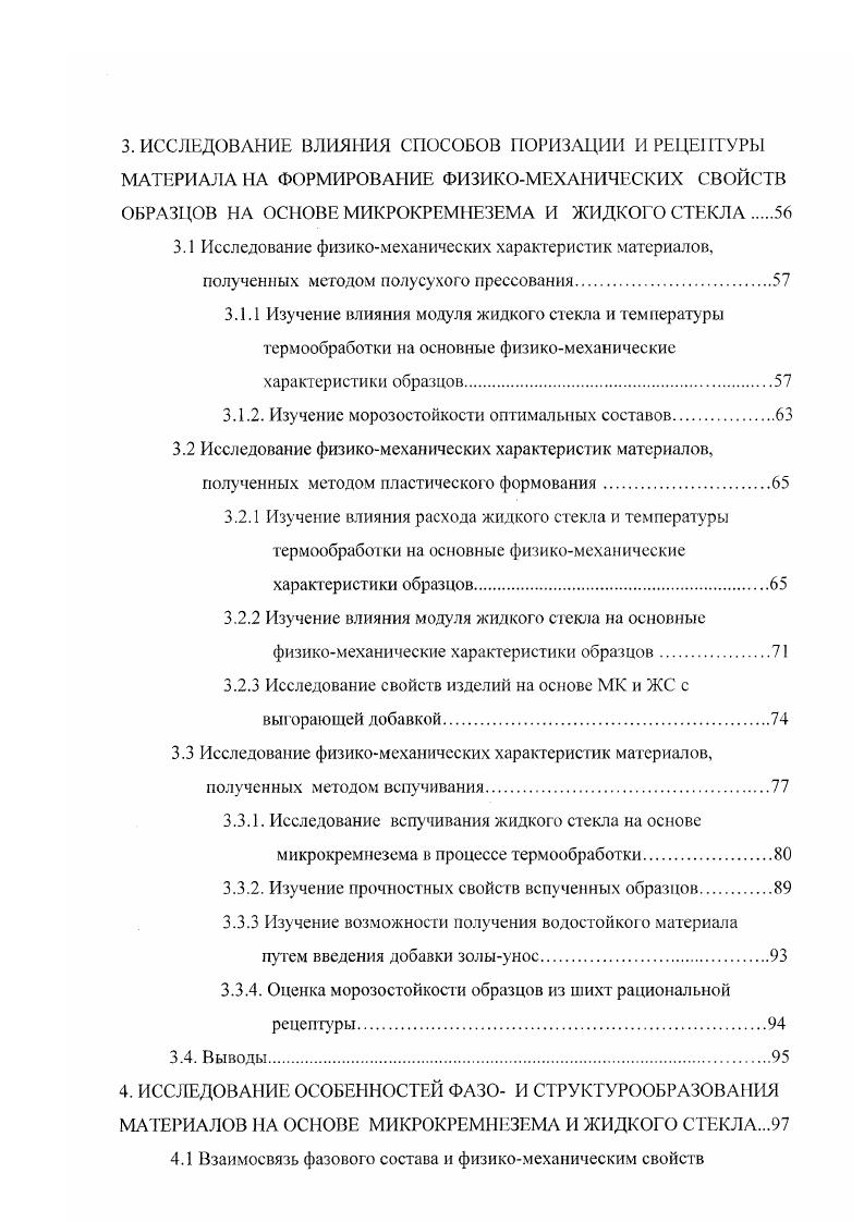 1.1.2. Безобжиговыс строительные материалы.