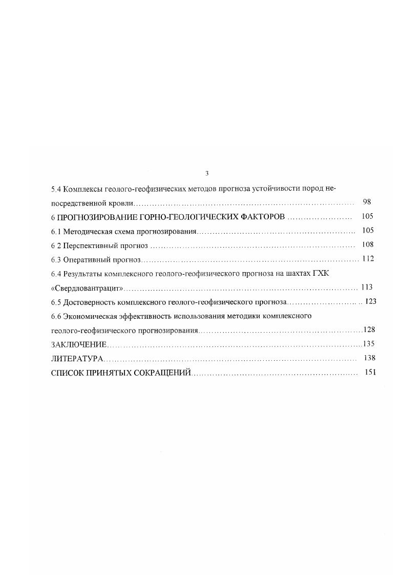 1 2 Горногеологические факторы, осложняющие отработку угольных запасов 