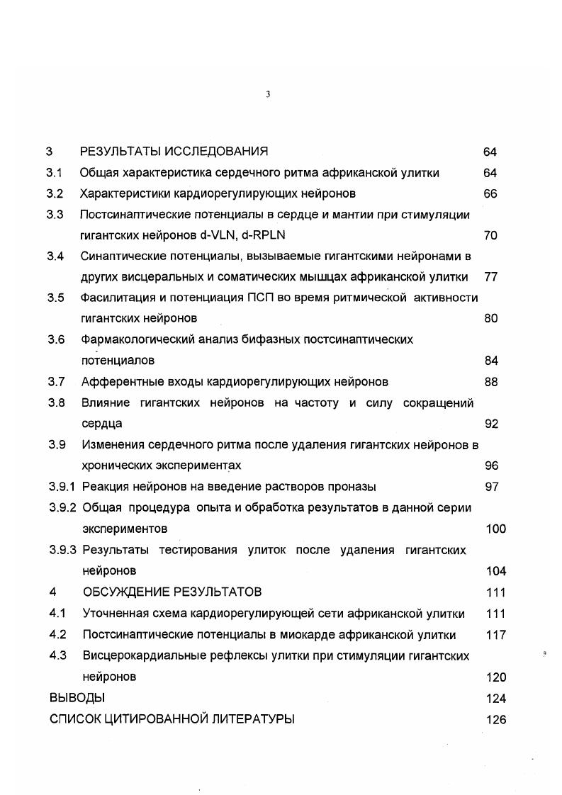 1.2 Идентифицированные нейрональные сети кардиорегулирующих