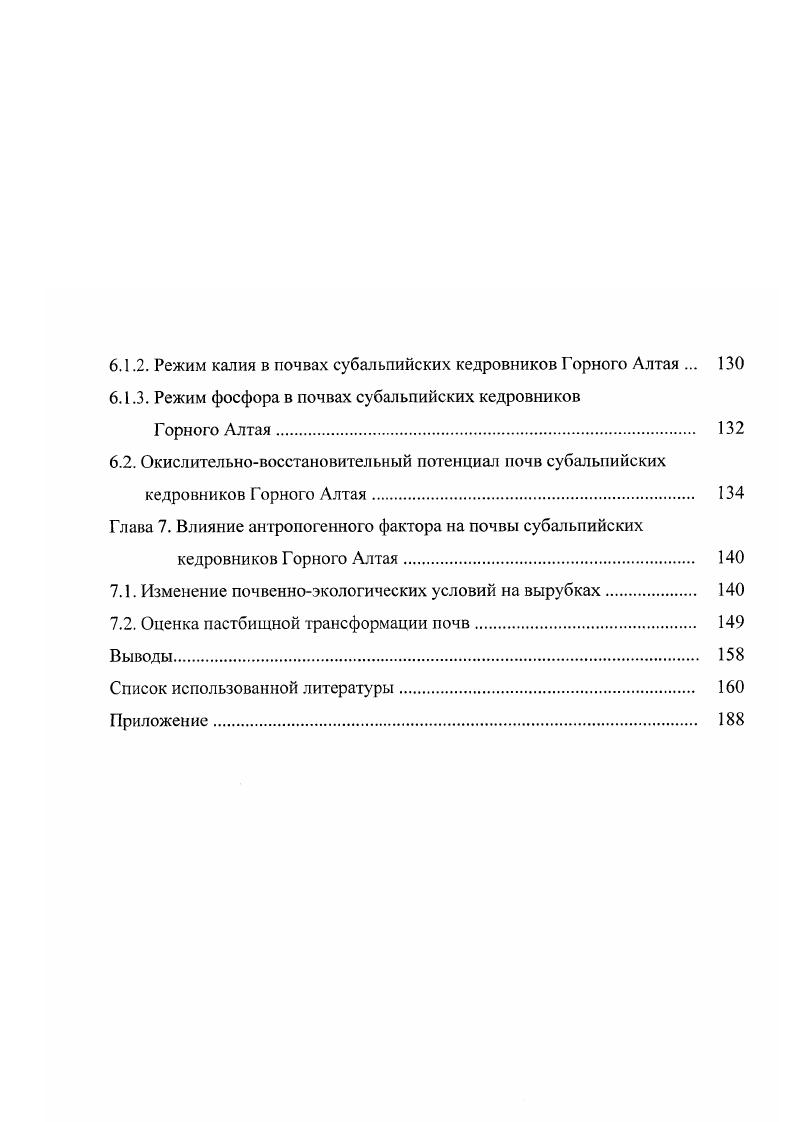 Глава 2. Экологогеографические условия формирования почв