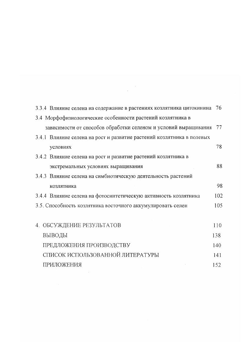 1.1 Роль и биологические функции селена в животном мире 