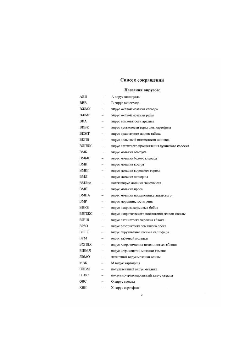 Таксономическое положение вирусов, кодирующих тройной блок генов 