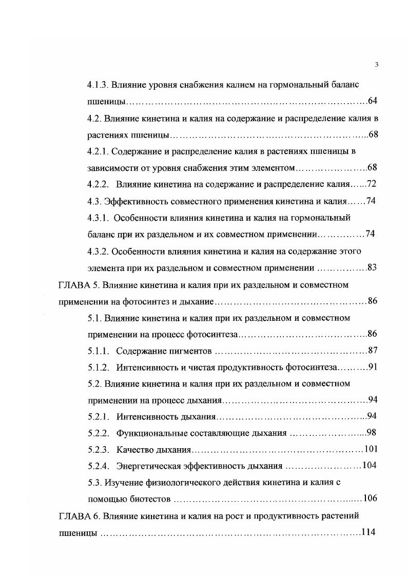 1.1. Влияние экзогенной обработки цитокининами на гормональный статус растений