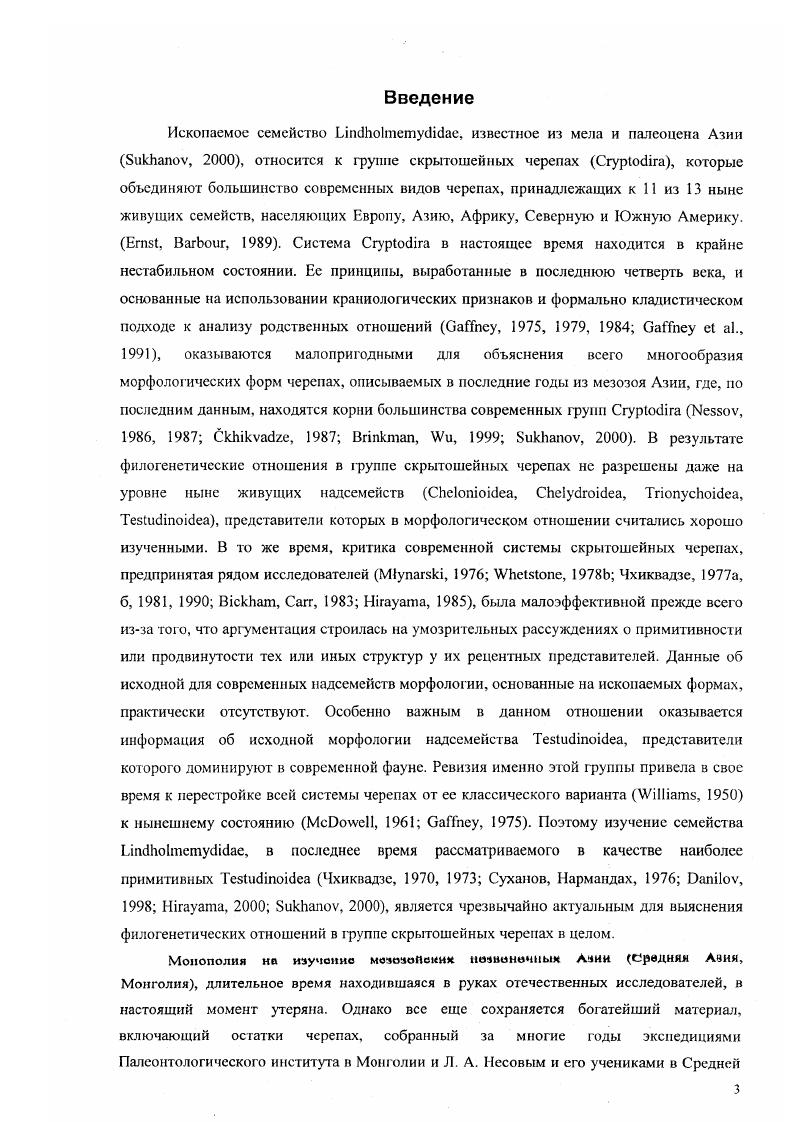 1.1. История изучения и проблемы взаимоотношений скрытошейных черепах современные