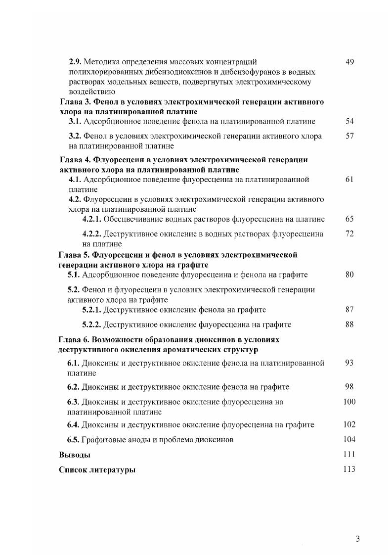 1.3.2. Элсктроокислснис ароматических структур в хлоридсодержаших водных растворах