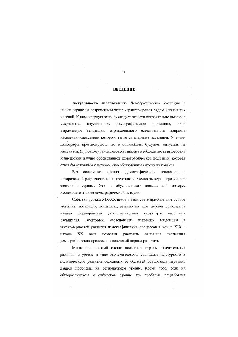 2.3 Изменения в социальносословной и социальнодемографической структурах населения Забайкальской