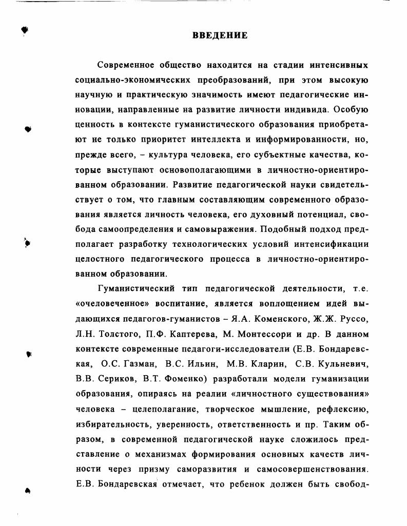 проблематики целеполагания в педагогической науке.