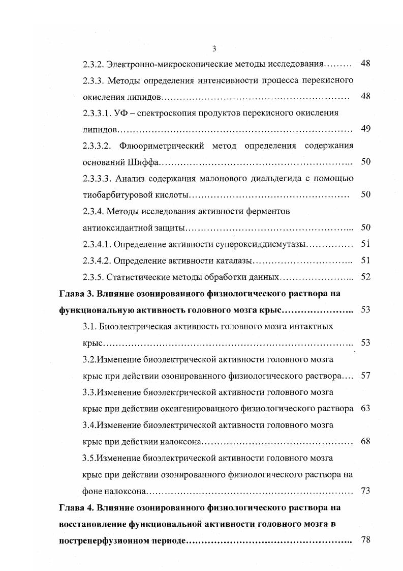 1.1.1. Биоэлектрическая активность головного мозга в норме и при реперфузии 