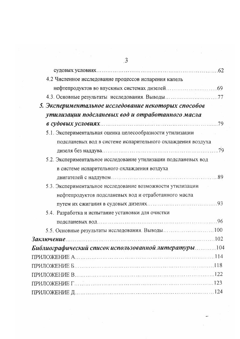 1.1. Состав и физикохимические свойства подсланевой воды.