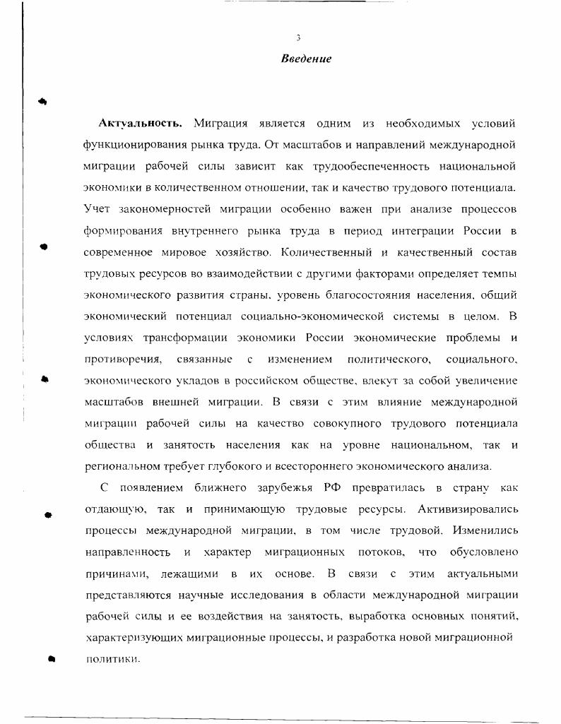 1.1. Теории международной миграции рабочей силы.