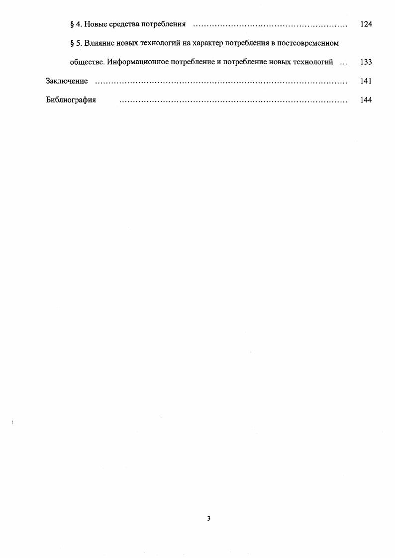 Глава II. Теоретический анализ современного потребления период со второй половины