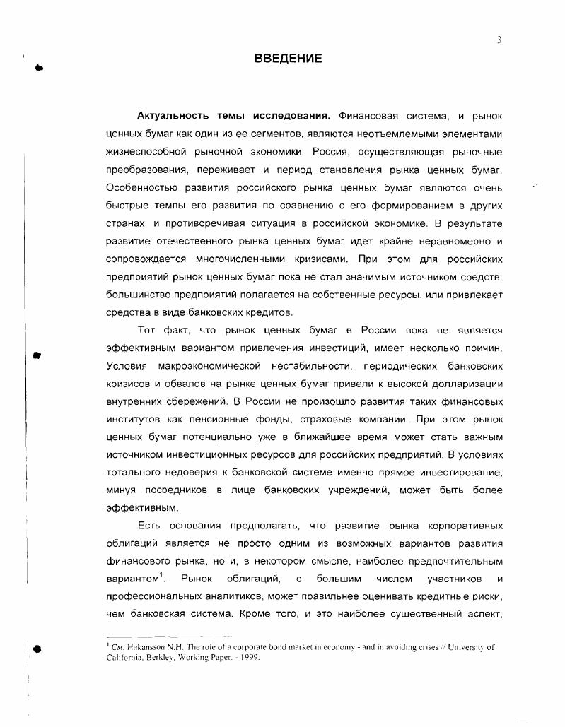 1.1. Роль КОРПОРАТИВНЫХ ОБЛИГАЦИЙ В ФИНАНСОВОЙ СИСТЕМЕ.