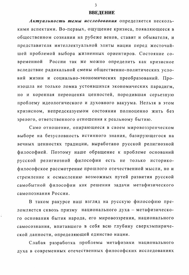 1.3 Проявление национального духа в синкретизме