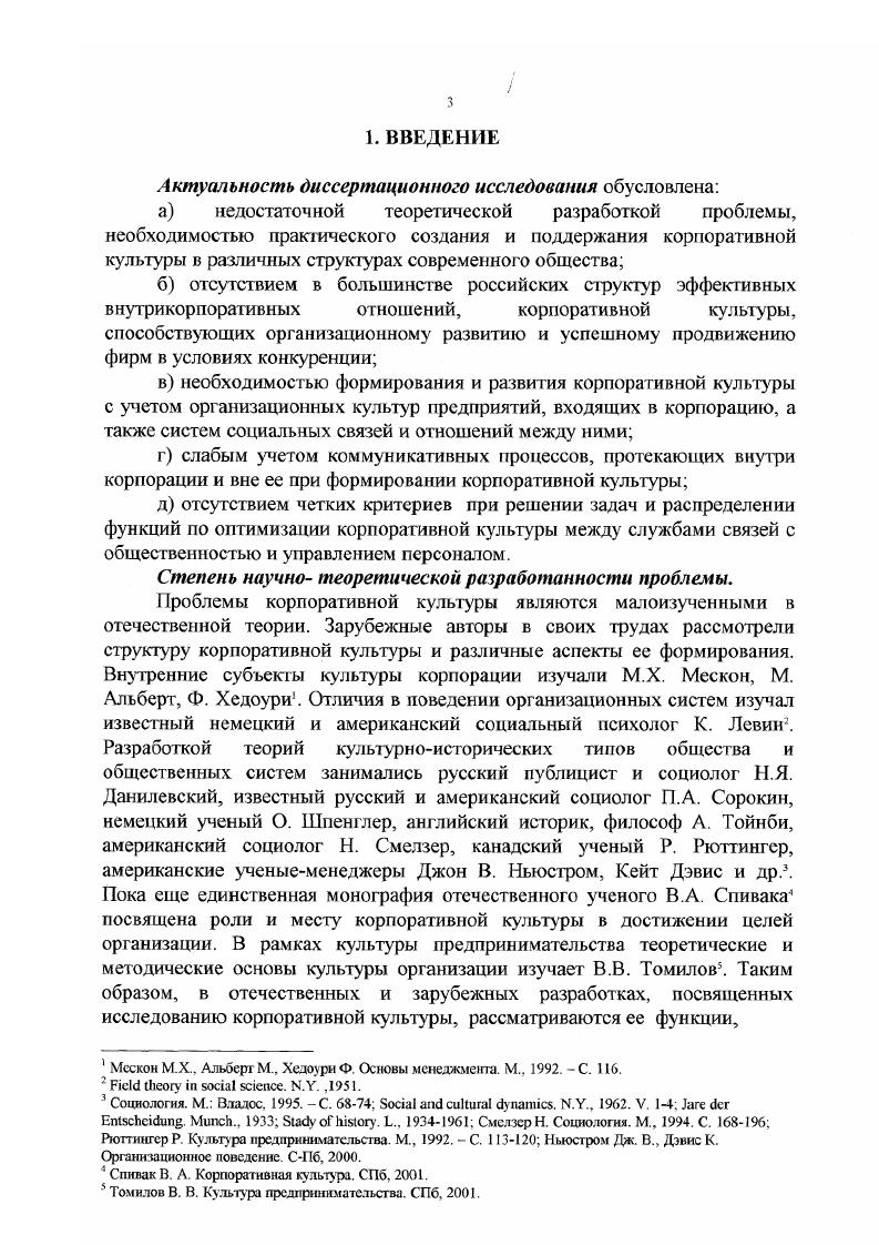 1.2. Социокультурные особенности формирования корпоративной культуры. 