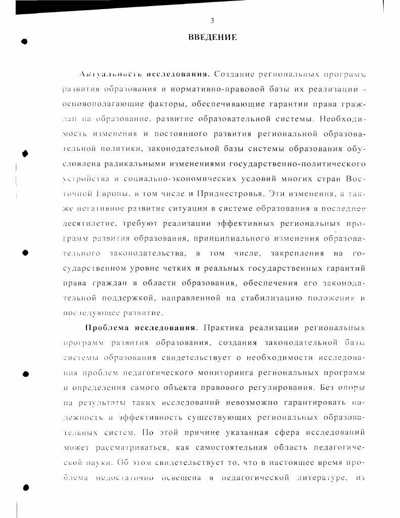 1.3 Нормативно  правовое обеспечение подготовки рабочих кадров 