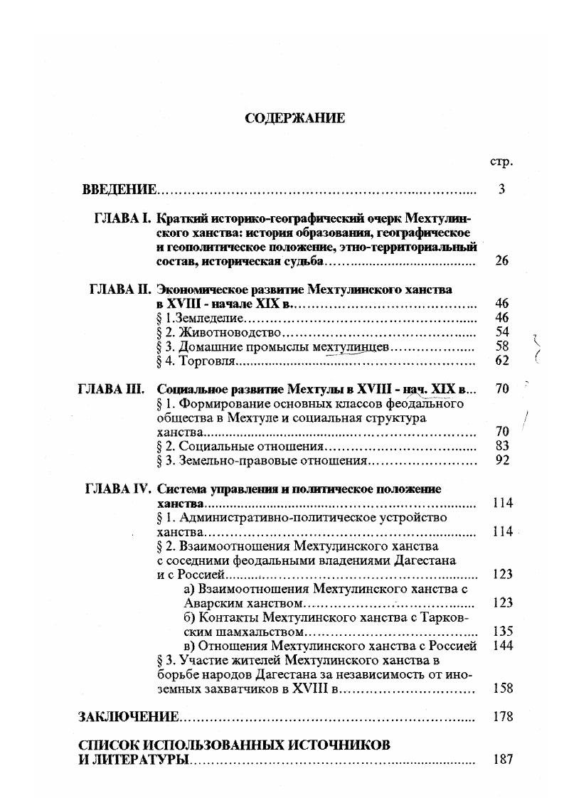  3. Домашние промыслы мехтулиндев. 