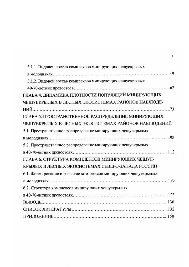 1.1.1. Минирующие чешуекрылые как элемент лесных экосистем.