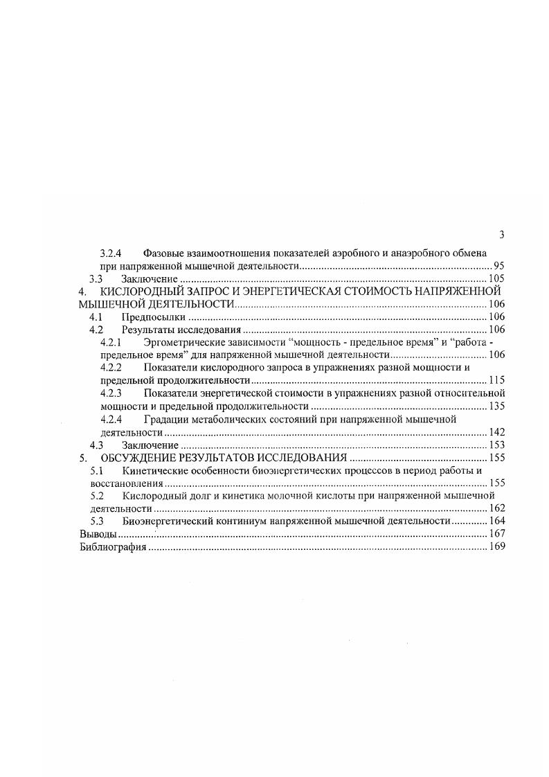 1.1 Источники энергии при мышечной деятельности.