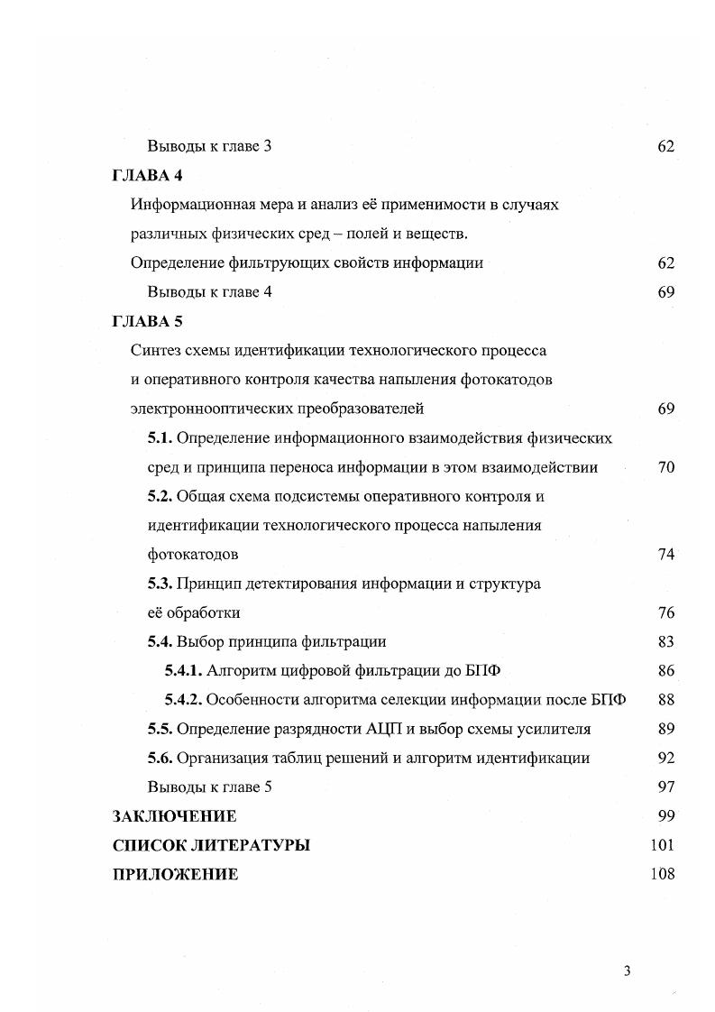 Определение информационных свойств идеальной баротропной жидкости, как среды распространения информации