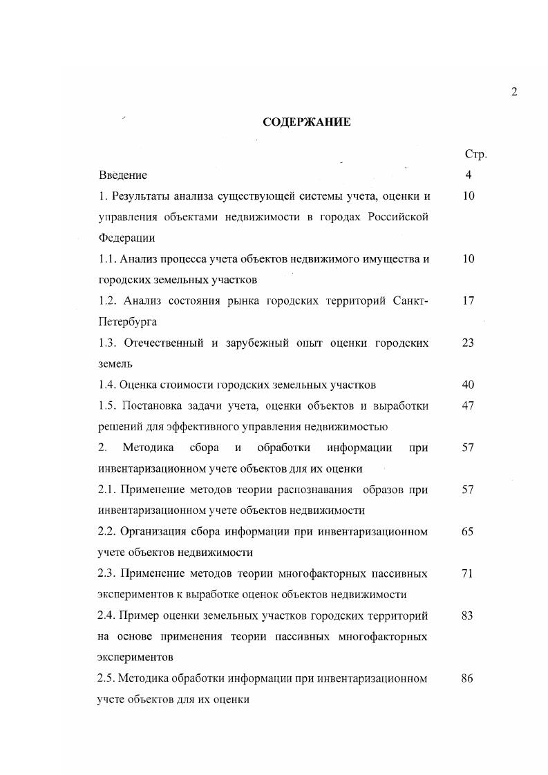 1.3. Отечественный и зарубежный опыт оценки городских земель