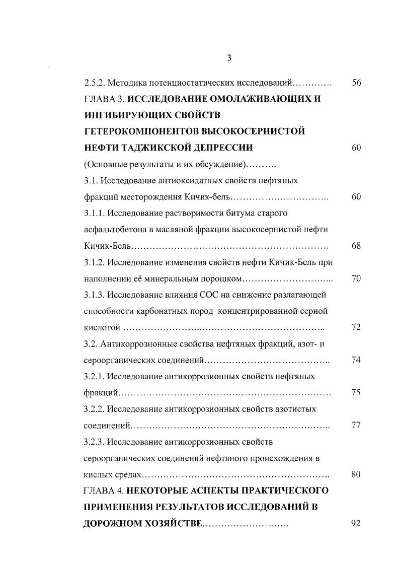 1.3.Ингибирующие свойства гетерокомпонентных