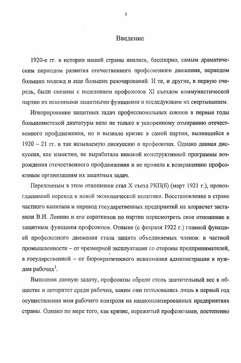 1.1 Изменения в деятельности профсоюзных организаций после