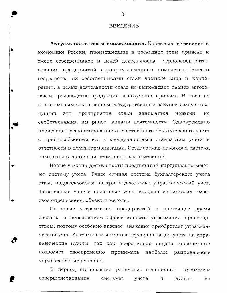 1.2 Понятийный и сущностный аспекты аудита