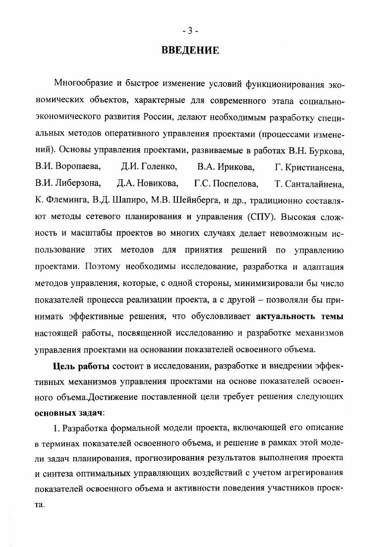 1.1. Модель проекта и показатели освоенного объема