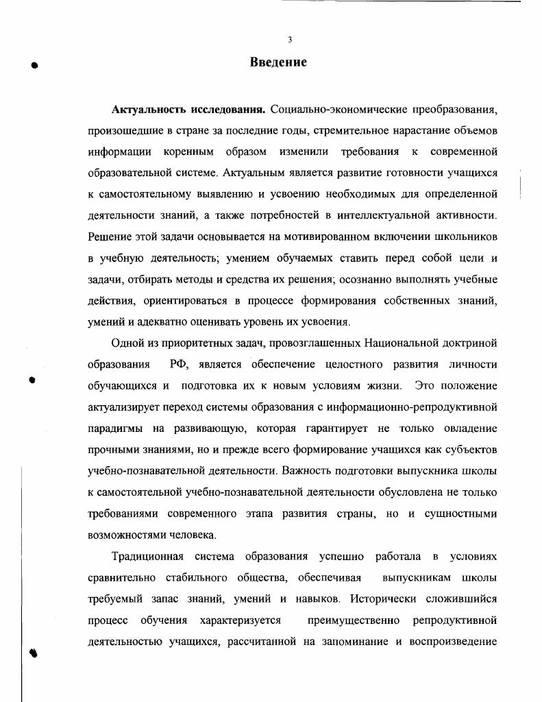 процесса как условия формирования учебной деятельности учащихся.