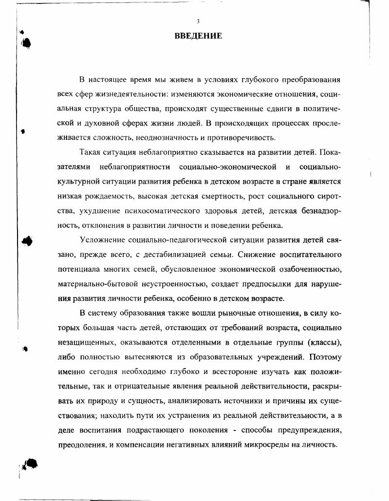 1.2. Классификация отрицательных факторов микросреды младшего школьника 