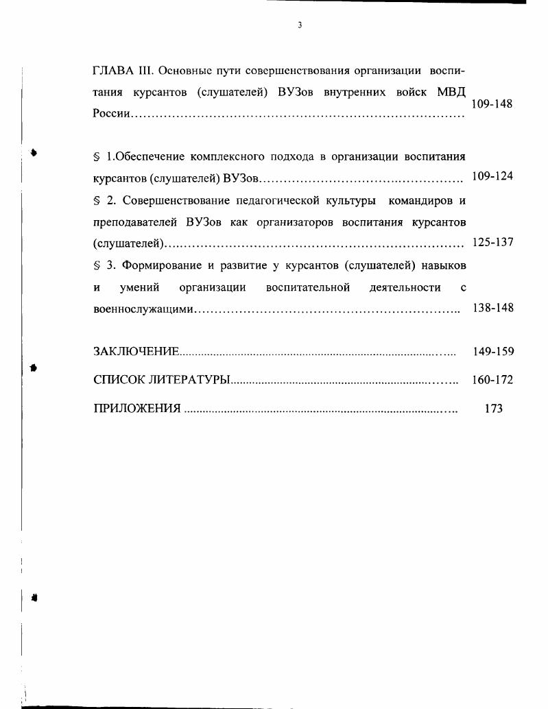 2. Сущность и содержание организации воспитания курсантов