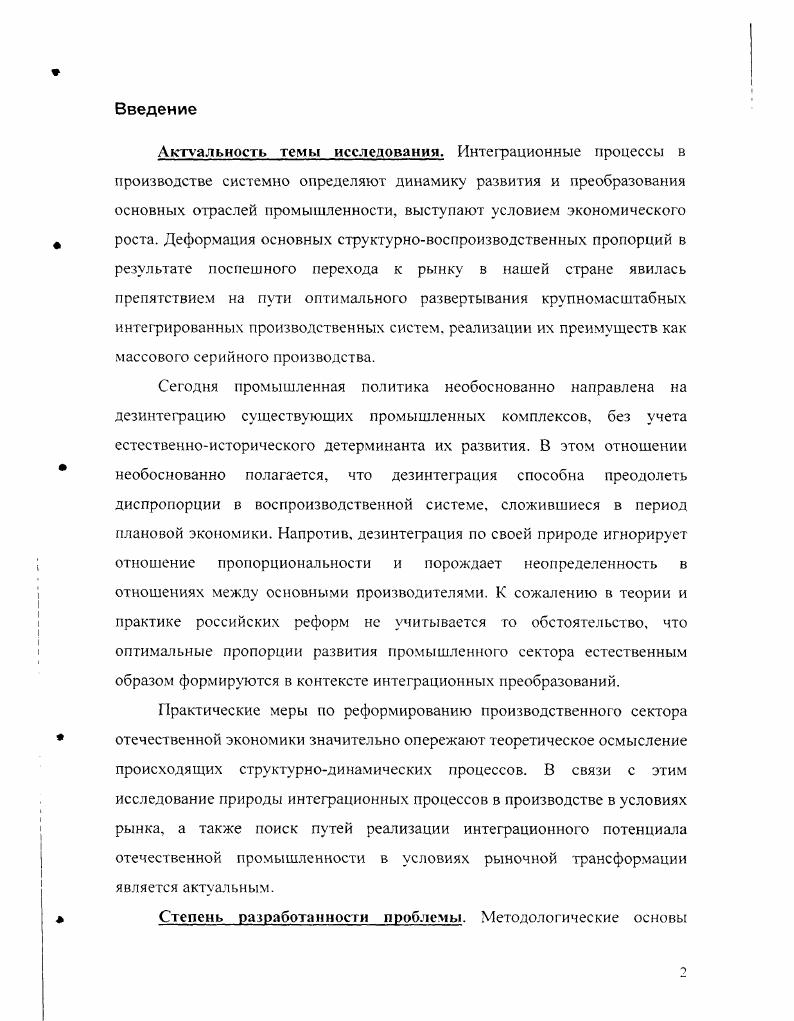 УСТОЙЧИВОСТИ И ЦЕЛОСТНОСТИ ПРЕДПРИЯТИЙ