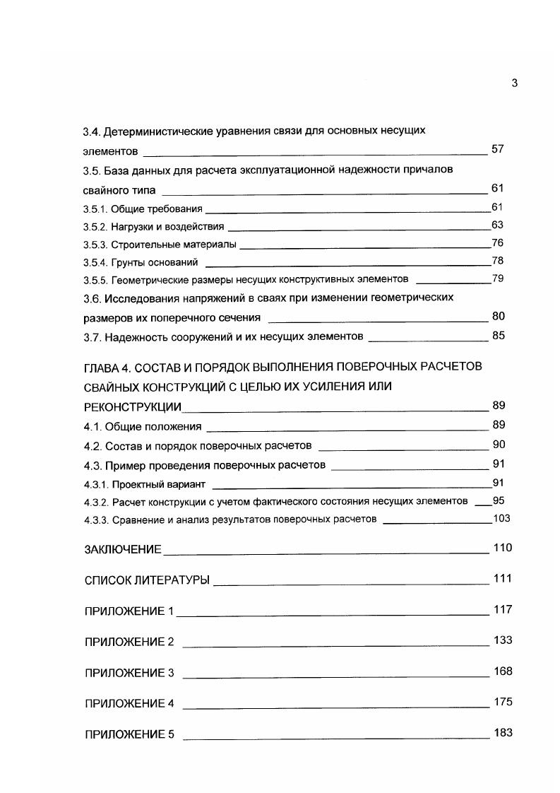 1.1. Причины разрушения причалов свайной конструкции из железобетона 