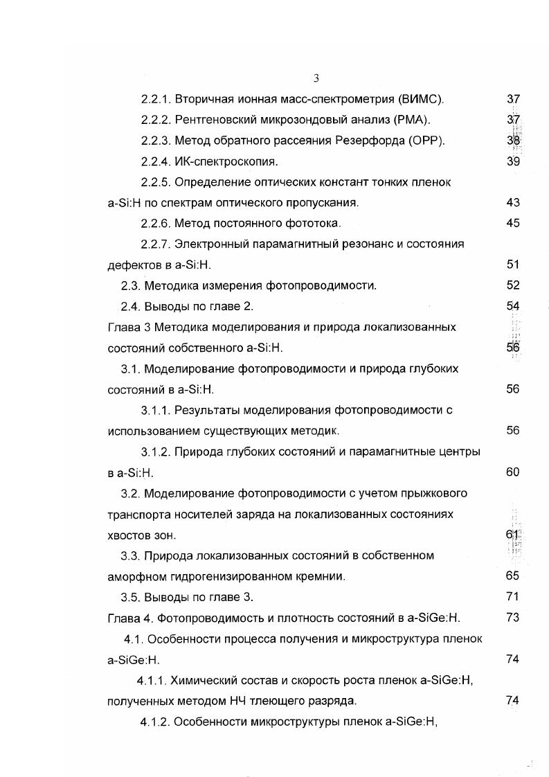 1.1. Основные особенности свойств и область применения а