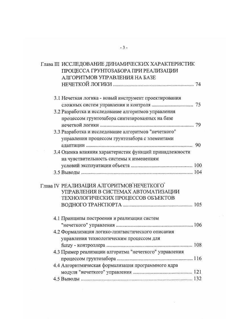 1.5 Современные методы анализа и разработки сложных систем управления и контроля.