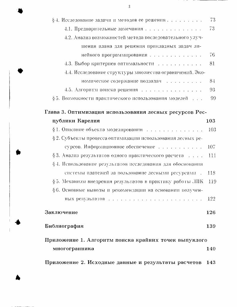 2. Управление региональным ЛИК в условиях перехола к рыночной экономике. 