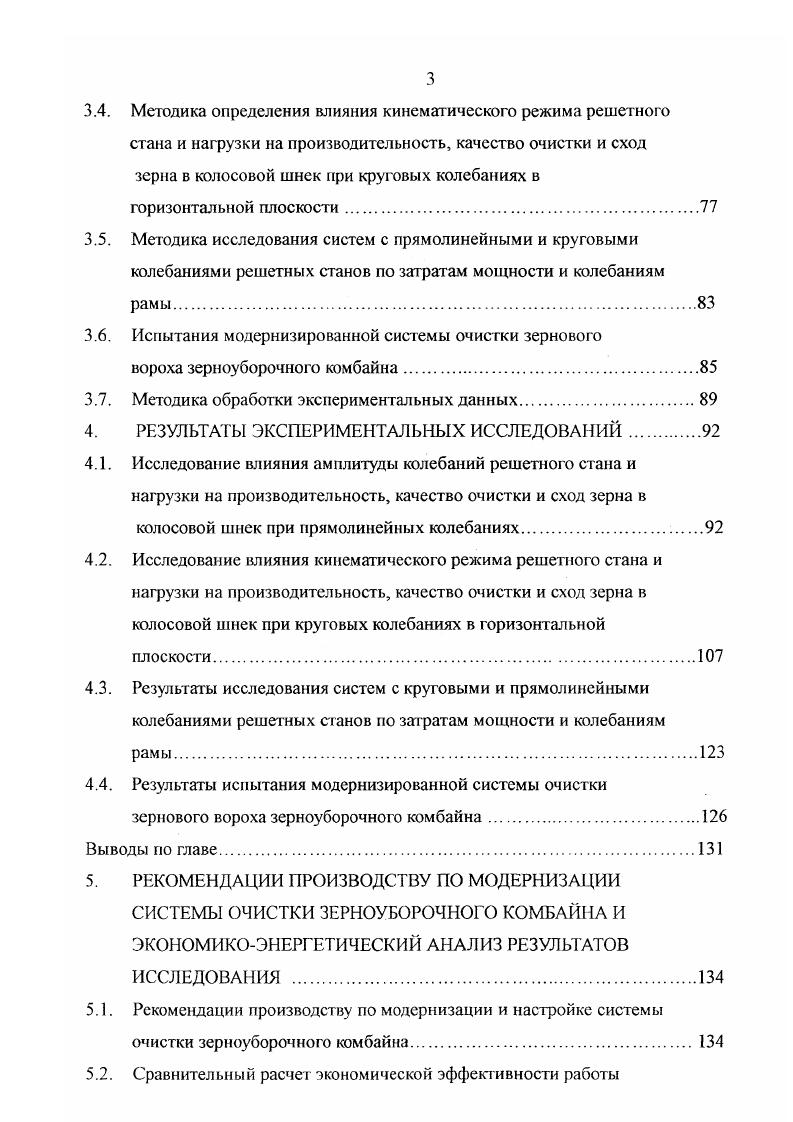 ВОРОХА В СИСТЕМЕ ОЧИСТКИ ЗЕРНОУБОРОЧНОГО КОМБАЙНА И ЗАДАЧИ ИССЛЕДОВАНИЯ 