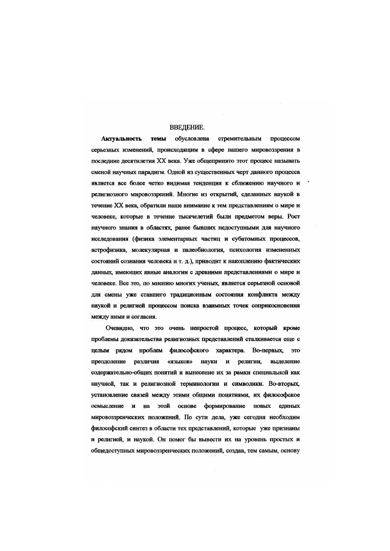  2. Физика и космология о мире и его начале.